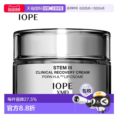韩国直邮艾诺碧IOPE 焕活盈亮舒颜修护面霜 50ml正品