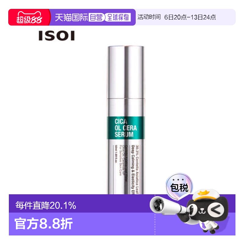 伊所爱 ISOI 积雪草油溶神经酰胺精华 50ml保湿滋润送礼推荐正品图片