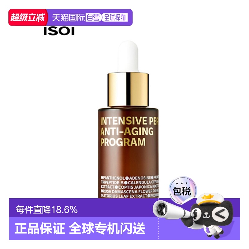 韩国直邮Isoi伊所爱玫瑰保湿精华女款修护舒缓锁水呵护肌肤30ml