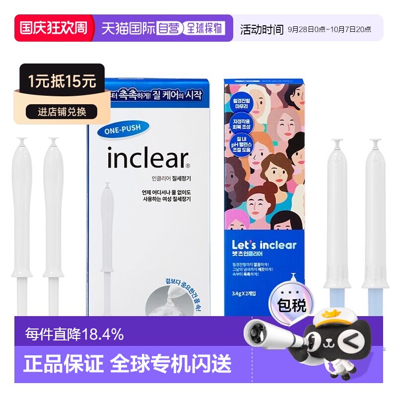 韩国直邮inclear私处护理清洁凝胶女性私密抑菌去味10+2支装正品图片