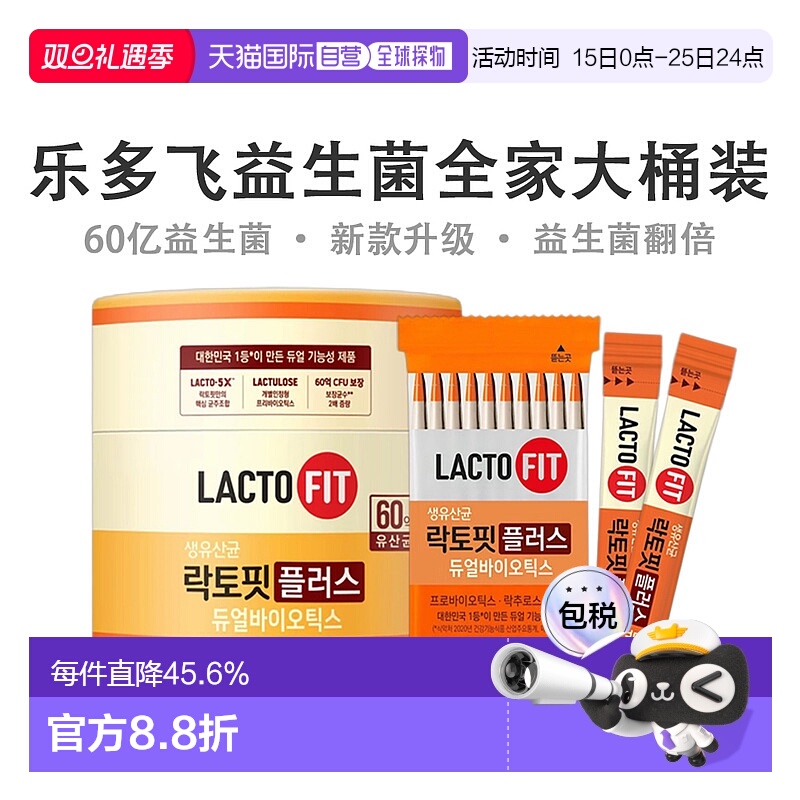 韩国直邮乐多飞钟根堂LACTO-FIT益生菌粉成人儿童全家款大桶200条