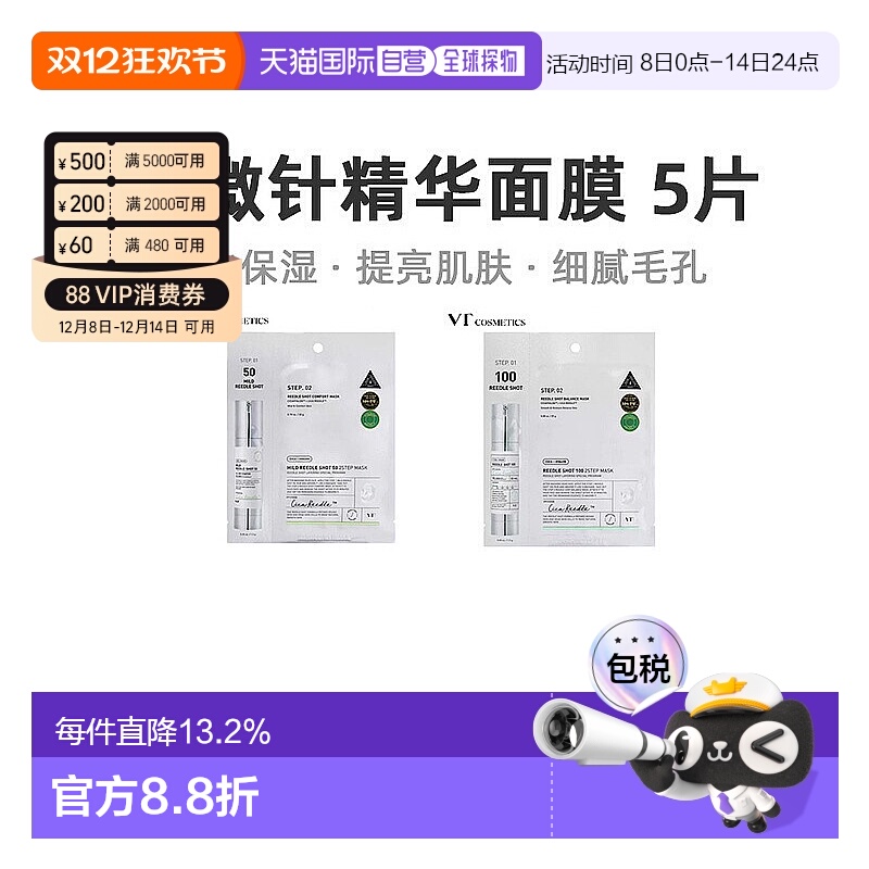 韩国直邮VT COSMETICS 积雪草收缩毛孔补水嫩肤微针面膜100针正品