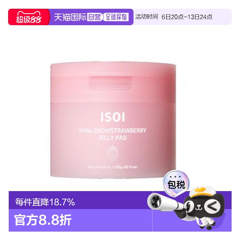 伊所爱 ISOI HYAL SNOWSTRAWBERRY 凝胶棉片 150g送礼推荐正品图片
