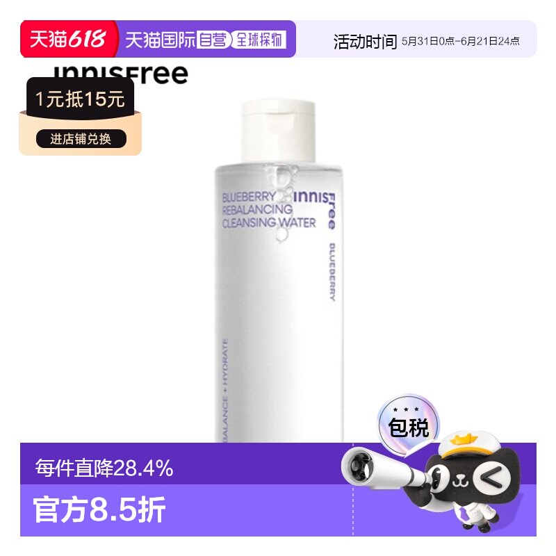 韩国直邮innisfree 悦诗风吟 蓝莓温和卸妆水 200ml