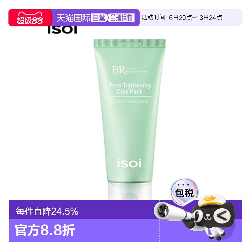 韩国直邮Isoi伊所爱玫瑰毛孔收缩面膜女款绿色舒缓保湿锁水1正品图片