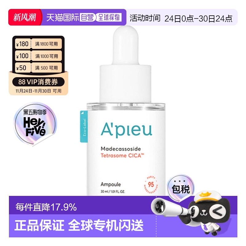 韩国直邮奥普 APIEU 积雪草保湿安瓶精华 30ml正品