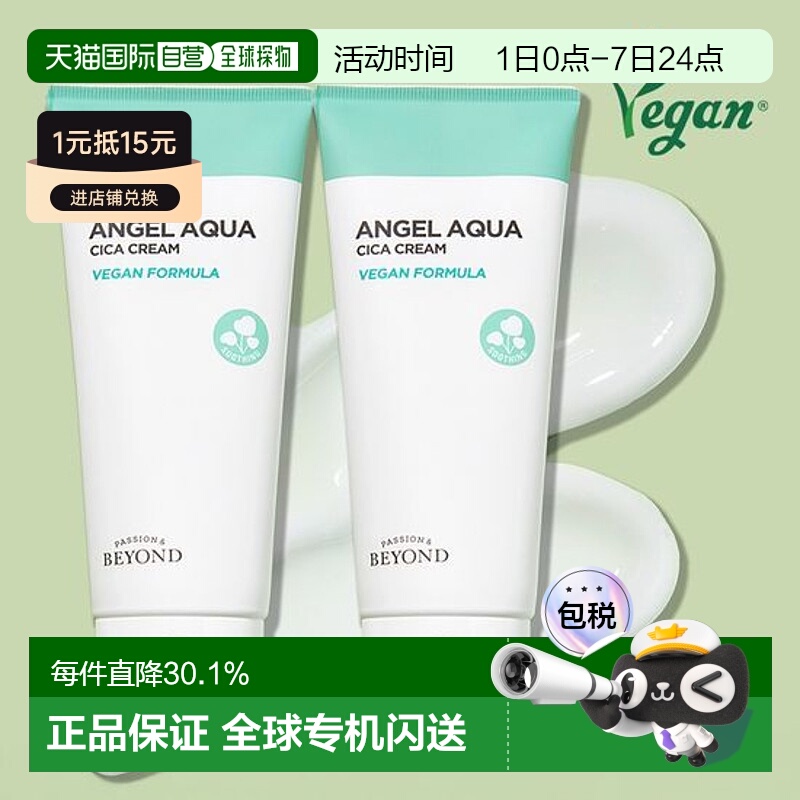 韩国直邮OLIVE YOUNG专享 BEYOND贝妍德积雪草面霜150ml*2正品