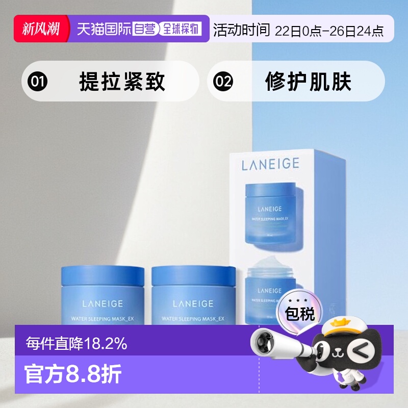 韩国直邮LANEIGE 兰芝 益生修护睡眠面膜 70ml 2件套装正品
