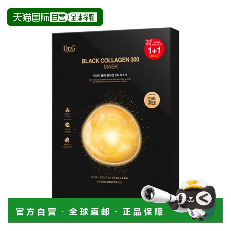 韩国直邮蒂迩肌 Dr.G 黑色胶原蛋白300面膜 27ml*8片正品