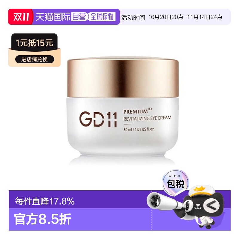 韩国直邮GD11 青春活力眼霜 30ml正品