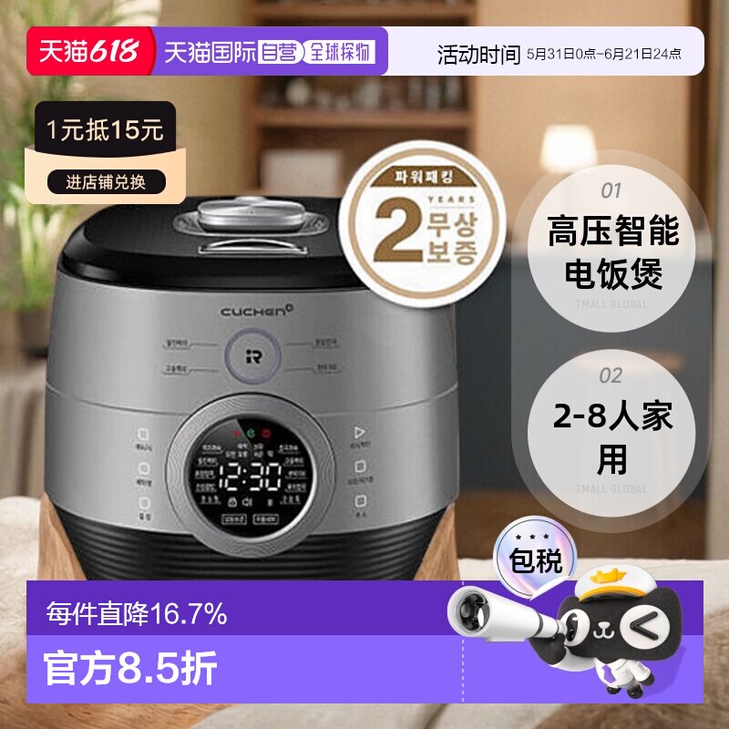 韩国直邮CUCHEN酷晨PKPR1040S电饭锅5L大容量高压智能电饭煲2-8人