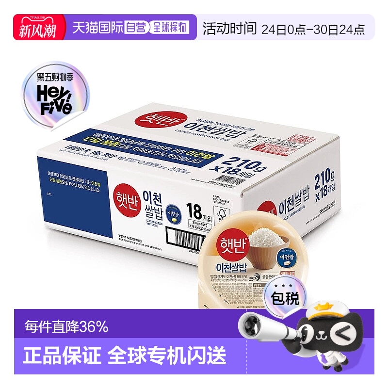 韩国直邮CJ希杰利川速食米饭210g*18盒微波炉即食白米饭半成品