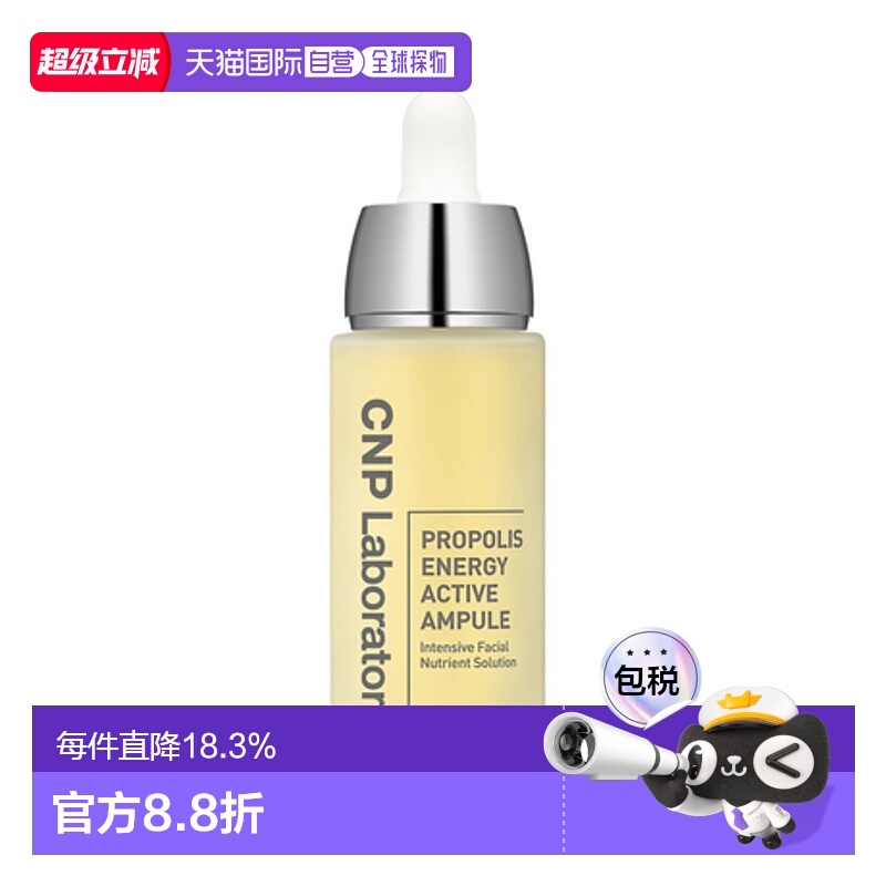 韩国直邮CNP希恩派蜂胶水润精华35ml面部护理补水保湿品牌正品
