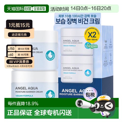 韩国直邮BEYOND 贝妍德 舒缓补水保湿面霜 150ml*2正品修护护肤
