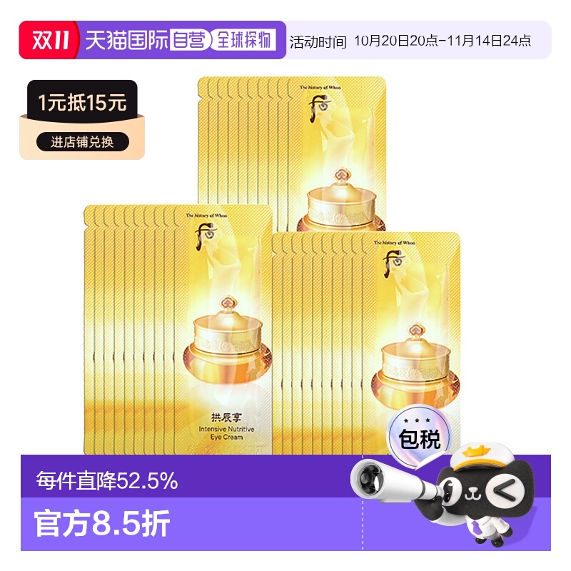 韩国直邮the history of whoo 男女通用 眼霜正品
