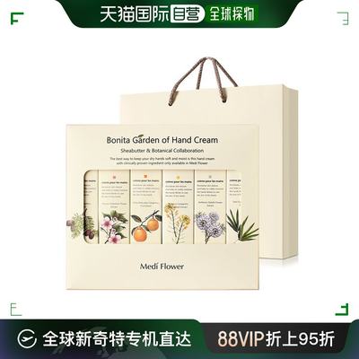 韩国直邮MEDI FLOWER 护手霜 祕密花園 BONITA 博尼塔花园护手霜