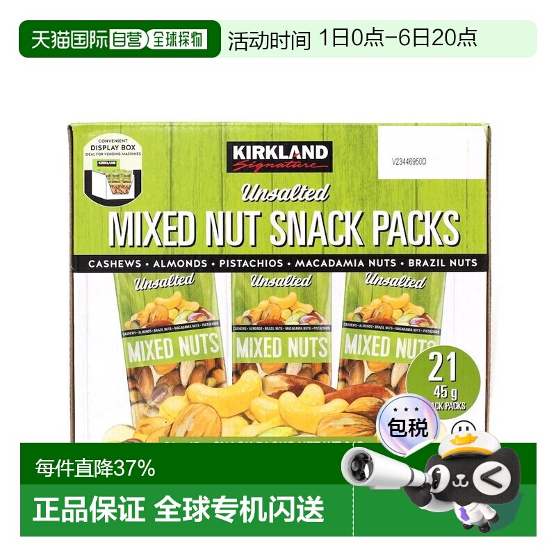 韩国直邮Kirkland柯克兰无盐综合坚果45g*21包全家营养干果零食图片