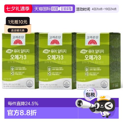 韩国直邮高丽银丹植物成分EPA/DHAOMEGA3护心血60粒*3盒/大粒