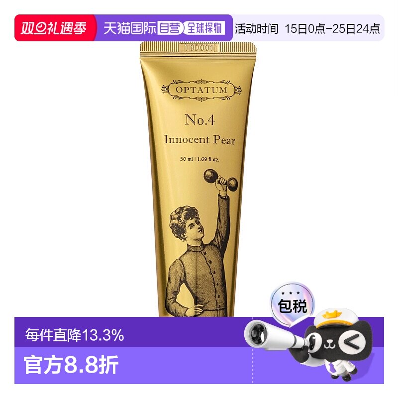 韩国直邮OPTATUM 奥塔云 纯真香梨 Innocent Pear 香水护手正品