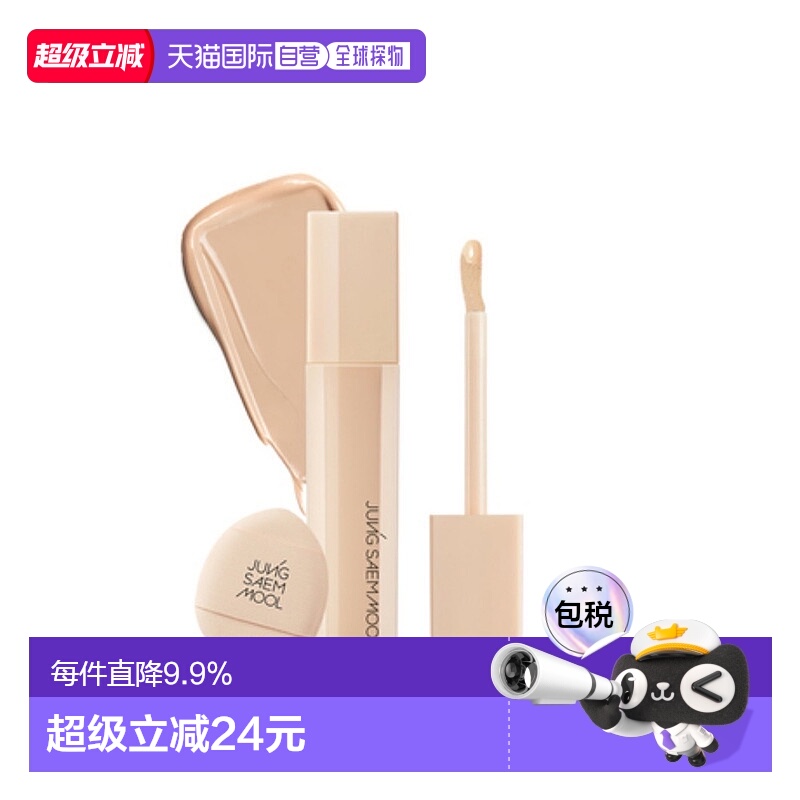 韩国直邮郑瑄茉 JUNG SAEM MOOL SKIN NUDER CONCEALER 遮瑕膏 6g