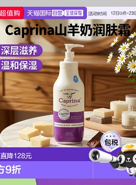 韩国直邮Caprina肯拿士山羊奶滋润身体乳350ml*2瓶补水营养正品