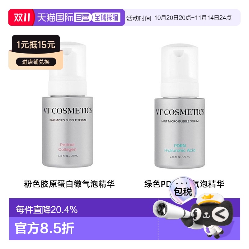 韩国直邮VT COSMETICS 粉色胶原蛋白微气泡精华 70ml正品