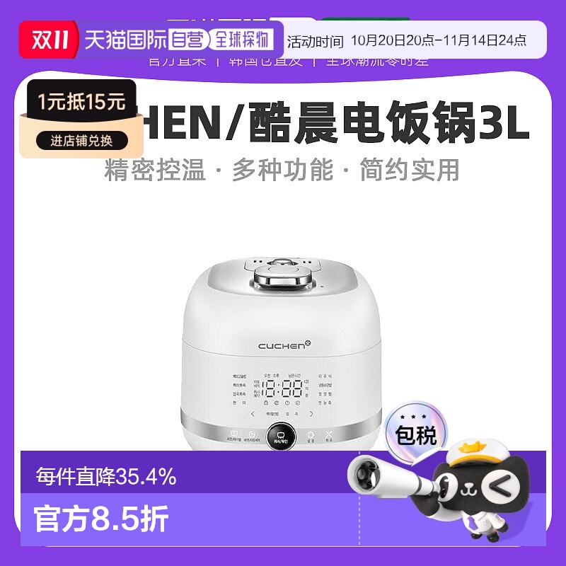 CUCHEN酷晨IH电饭煲3L大容量智能电饭锅3人-6人PWW0641PM家用高压