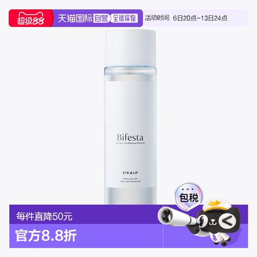 韩国直邮OLIVE YOUNG专享 Bifesta 温和眼唇卸妆液 195ml正品