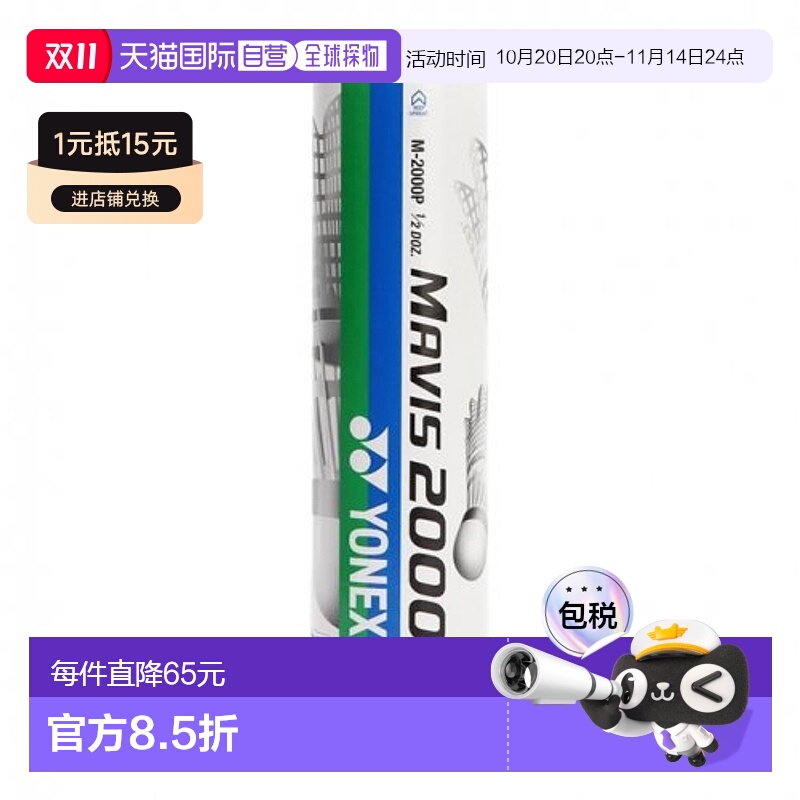 韩国直邮YONEX 羽毛球专业品牌M2000-W 6pcs羽毛球尤尼克斯