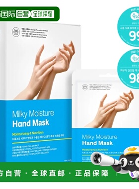 韩国直邮OliveYoung专享 MADFORCOS 牛奶滋润手膜 16g*5片正品