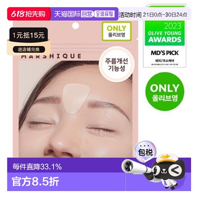 韩国直邮OLIVE YOUNG专享 MARSHIQUE抗皱改善皱纹皱纹修复皱纹贴