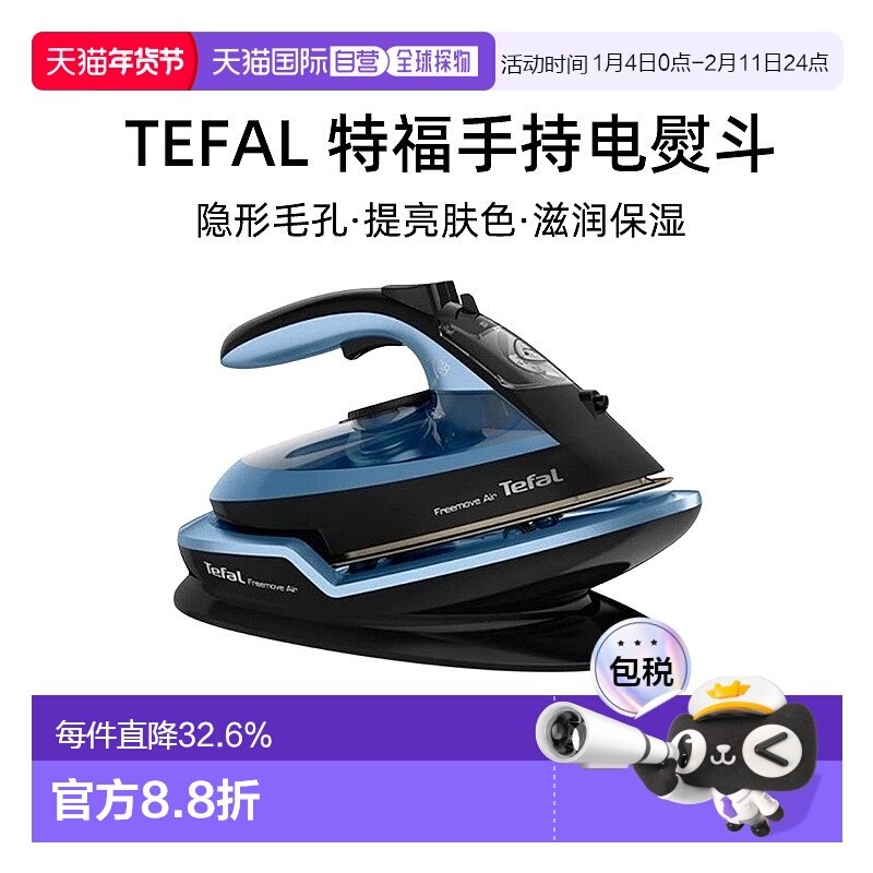Tefal 特福手持电熨斗家用蒸汽小型便携熨烫机FV-6551KO 2400W