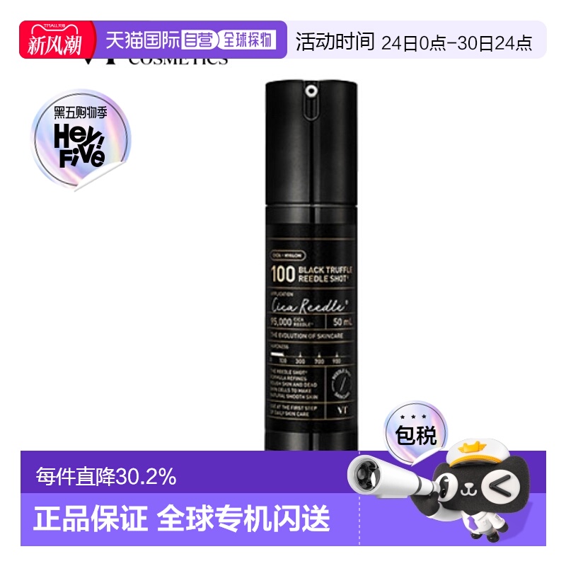 韩国直邮VT COSMETICS 微针黑松露滋养精华 100针 50ml正品精华液