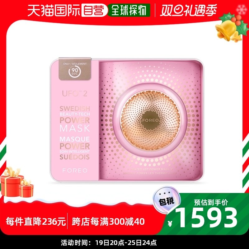 【韩国直邮】FOREO斐珞尔电子美容仪UFO 2代智臻按摩家用微电流舒
