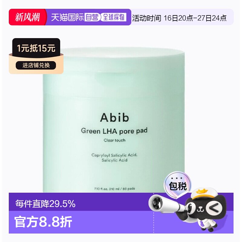 韩国直邮Abib阿彼芙水杨酸棉片清洁面膜毛孔补水角质黑头湿敷正品图片