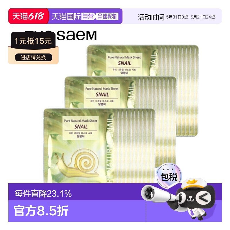 韩国直邮THE SEAM 得鲜 金色蜗牛抗皱面膜 20ml*30正品补水保湿