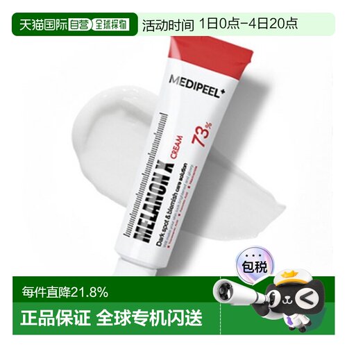 MEDIPEEL美蒂菲美拉酮X祛斑美白面霜30ml正品七夕送礼