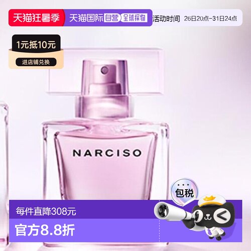 韩国直邮OLIVE YOUNG专享 Narciso纳西索紫胖子晶澈女士浓香正品