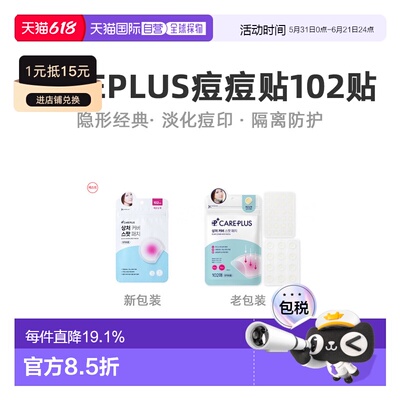 韩国直邮OLIVE YOUNG专享 CAREPLUS 轻薄隐形经典款痘痘贴10正品