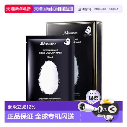 韩国直邮Jmsolution肌司研女士白蚕丝面膜水滋养丝滑嫩肤35m正品
