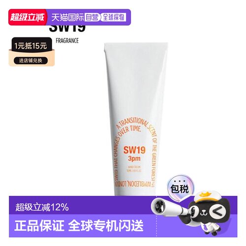 韩国直邮SW19 3PM HAND CREAM 护手霜 50ml正品