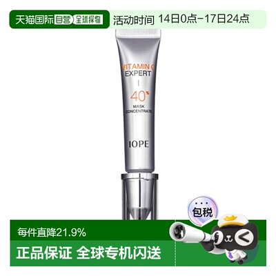 韩国直邮艾诺碧 IOPE 维生素C 经典款 40% 面膜 浓缩液 15g