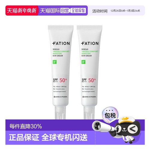 韩国直邮OliveYoung专享 Fation梵蒂爱晒霜 40ml*2正品