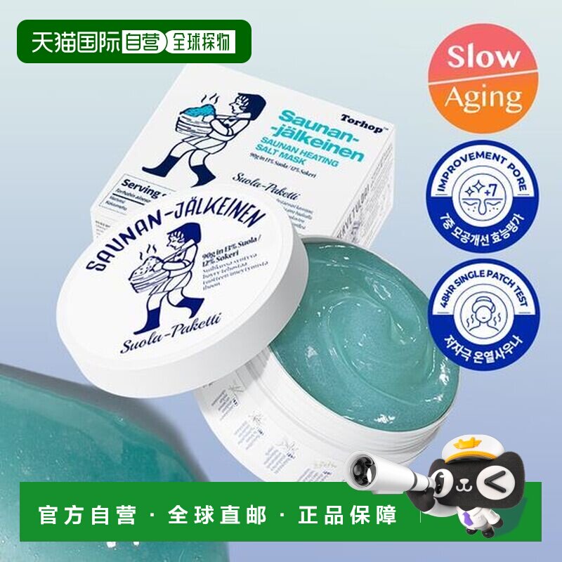 韩国直邮OLIVE YOUNG专享 Torhop桑拿蒸汽海盐面膜 90g正品