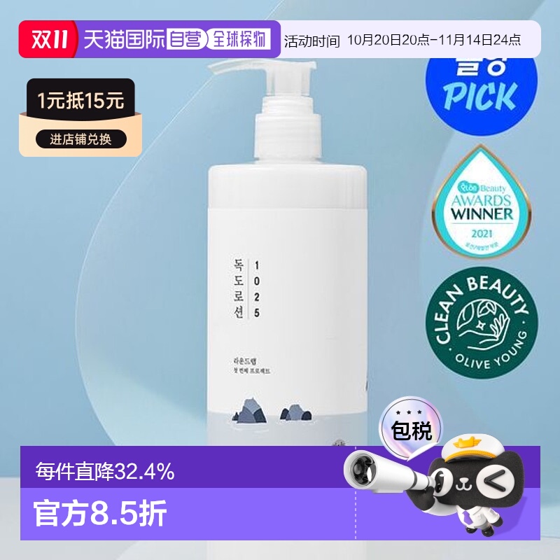 韩国直邮OliveYoung专享 roundlab柔恩莱独岛乳液 400ml正品保湿