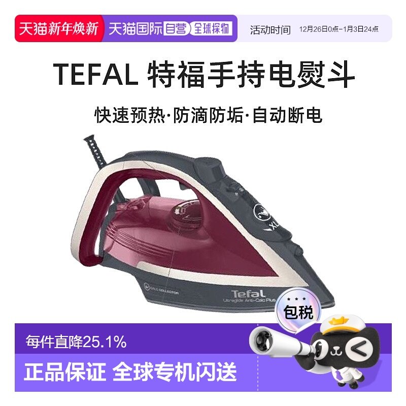 Tefal 特福手持电熨斗家用蒸汽小型便携熨烫机FV5843K0 2800W