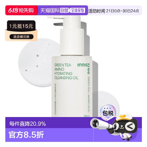 韩国直邮innisfree悦诗风吟 绿茶氨基保湿卸妆油 150ml清洁正品