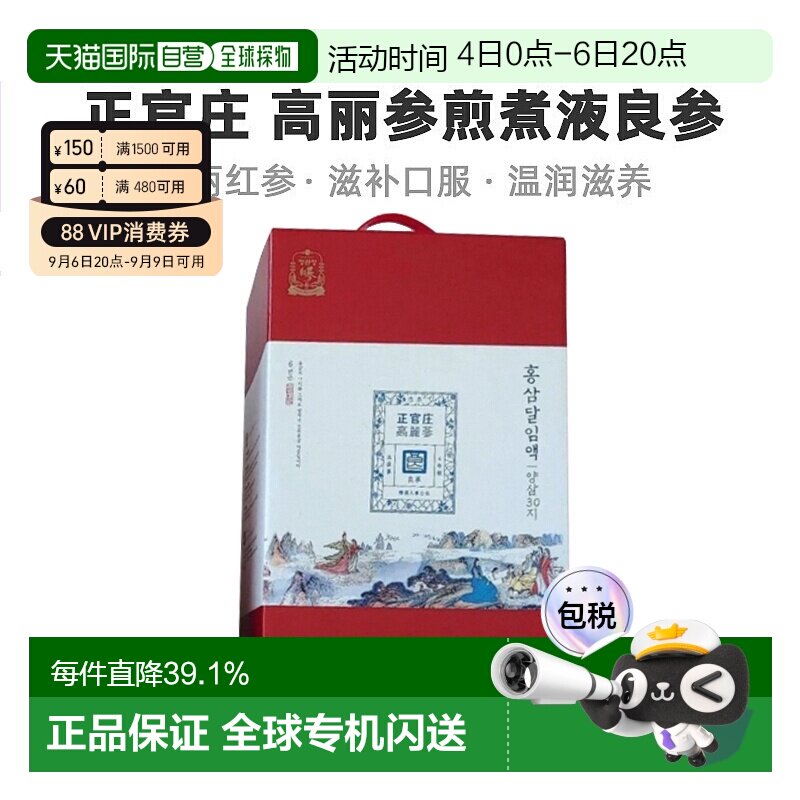 正官庄韩版6年根高丽红参90ml*48袋高丽参人参口服液口服滋补品