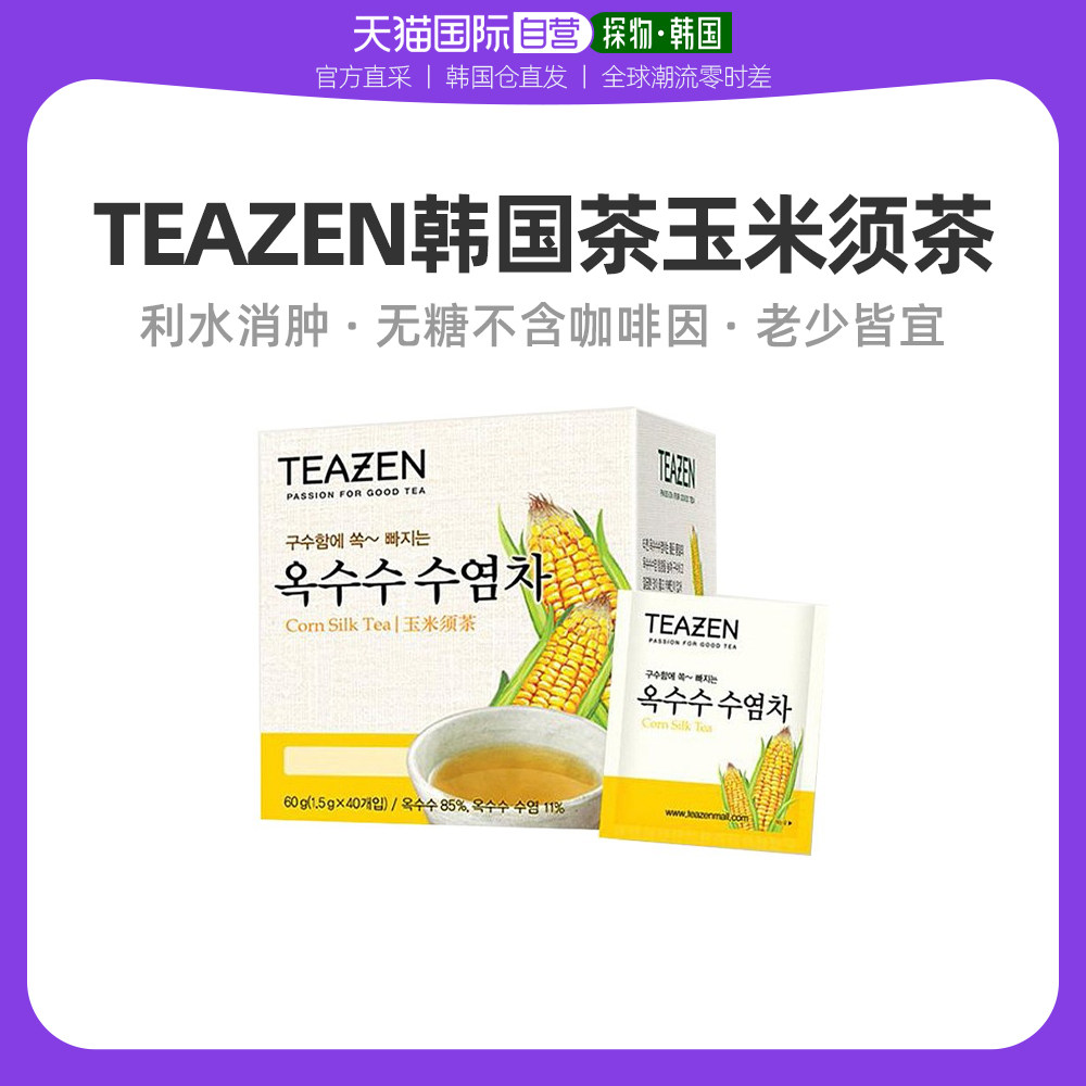 韩国直邮teazen韩国茶玉米须茶花草茶40包孕妇可饮消水肿袋冲泡茶