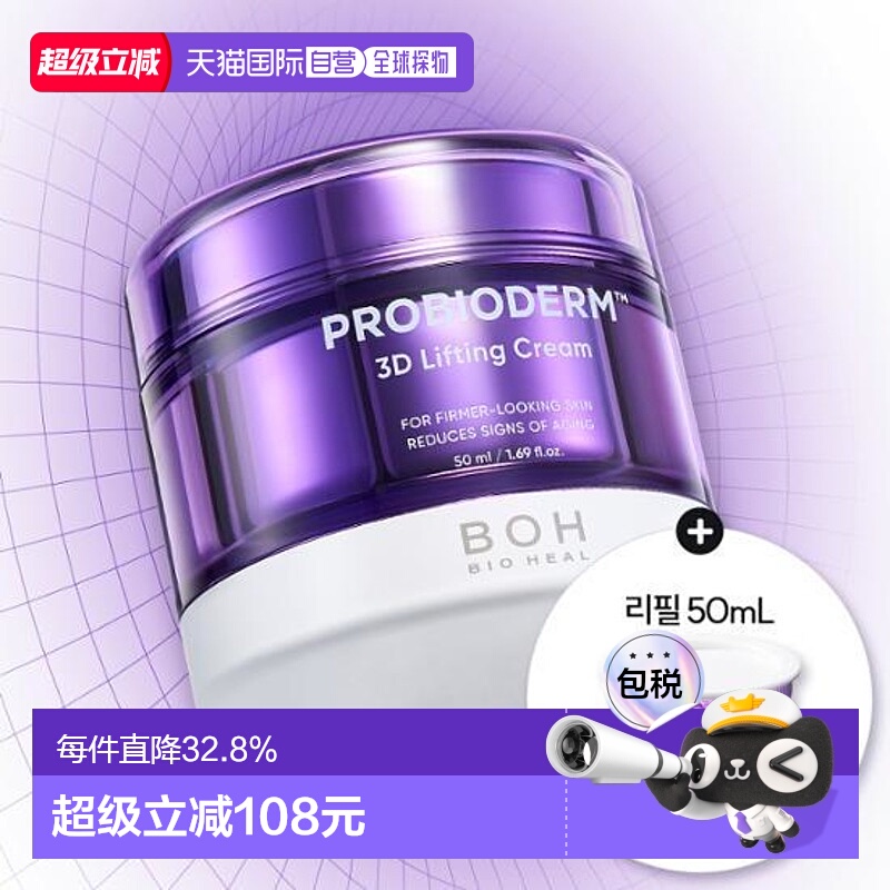 韩国直邮OLIVE YOUNG专享 BOH提拉紧致高保湿弹力3D面霜 50ml+替5